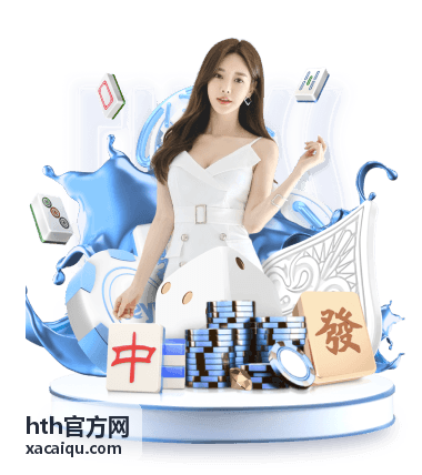 hth官方网 长期协作沟通现场